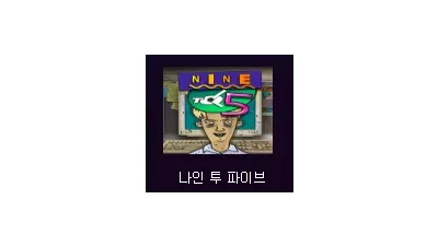 [슬롯리뷰] 나인투파이브 (Nine To Five) - 노리밋시티 (NLC)