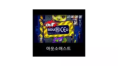 [슬롯리뷰] 아웃소어스트 (Outsourced) - 노리밋시티 (NLC)