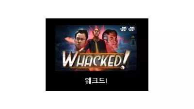 [슬롯리뷰] 웨크드! (Whacked!) - 노리밋시티 (NLC)