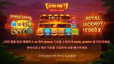 [슬롯리뷰] 아즈텍 파이어2 (Aztec fire2) - 부운고