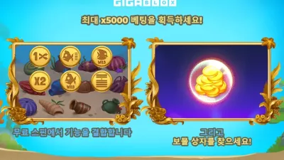 [슬롯리뷰] 황금어항2 기가블럭스 (Golden fish tank2) - 이그드라실
