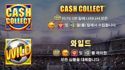 [슬롯리뷰]FOOTBALL CASH COLLECT(풋볼캐시콜렉트) palytech(플레이테크)