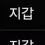 이미지