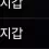 이미지