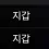 이미지