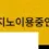 이미지