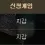 이미지