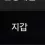 이미지