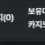 이미지