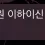 이미지