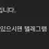 이미지