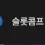 이미지