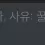 이미지