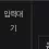 이미지