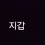 이미지