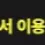 이미지