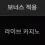 이미지