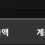 이미지