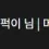 이미지