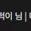 이미지