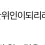 이미지
