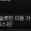 이미지