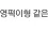 이미지