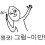 이미지