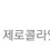 이미지