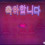이미지