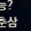 이미지