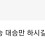 이미지
