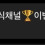 이미지