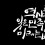 이미지