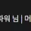 이미지