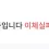 이미지