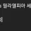 이미지