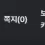이미지