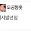 이미지