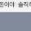 이미지