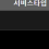 이미지