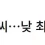 이미지