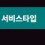 이미지