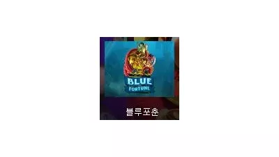 [슬롯리뷰] 블루 포츈 - 퀵스핀