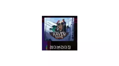 [슬롯리뷰] 레이븐 라이징 - 퀵스핀