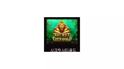 [슬롯리뷰] 시크릿 시티 골드 - 프라그마틱 플레이