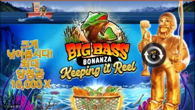 [슬롯리뷰] Big Bass Bonanza - Keeping it Reel [빅 베이스 키핑 잇 릴] 프라그마틱