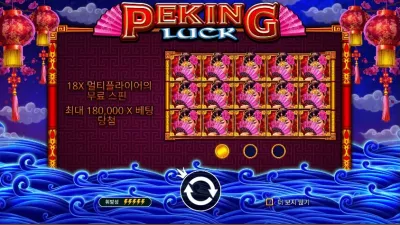 [슬롯리뷰] Peking Luck™ [북경의 행운] - 프라그마틱