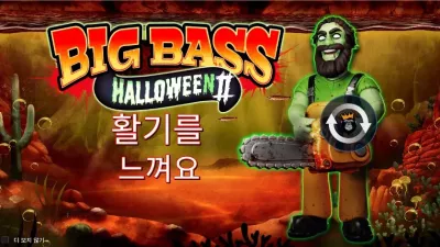 [슬롯리뷰} Big Bass Halloween 2 [빅 베스 할로윈 2] 프라그마틱