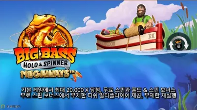 [슬롯리뷰] Big Bass Hold & Spinner Megaways™ [빅 베스 홀드 앤 스핀 메가웨이즈] 프라그마틱